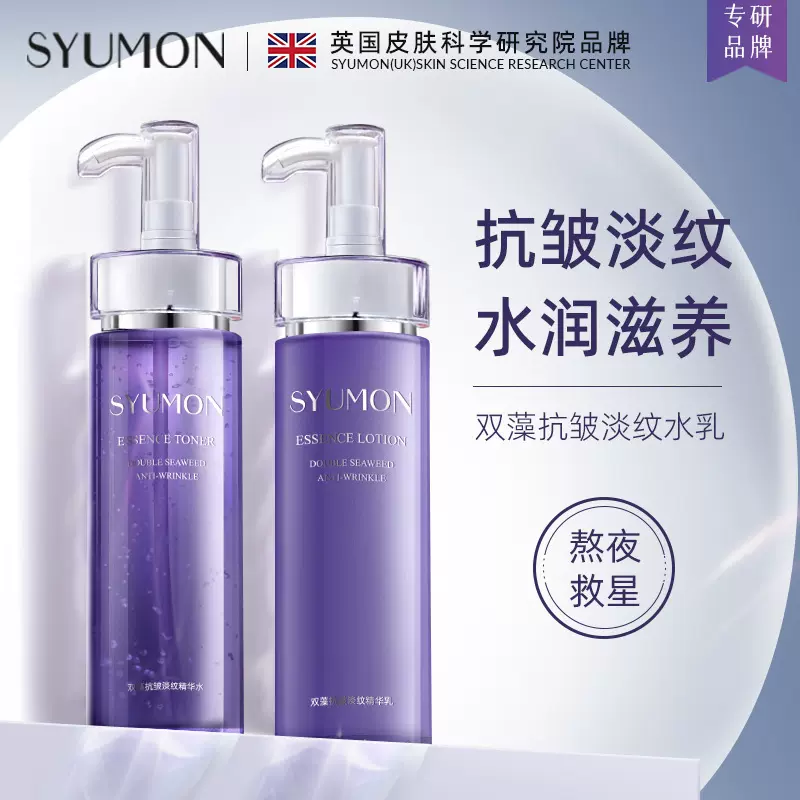 水韵梦双藻抗皱淡纹精华乳补水保湿抗皱淡纹精华水水乳套装护肤品