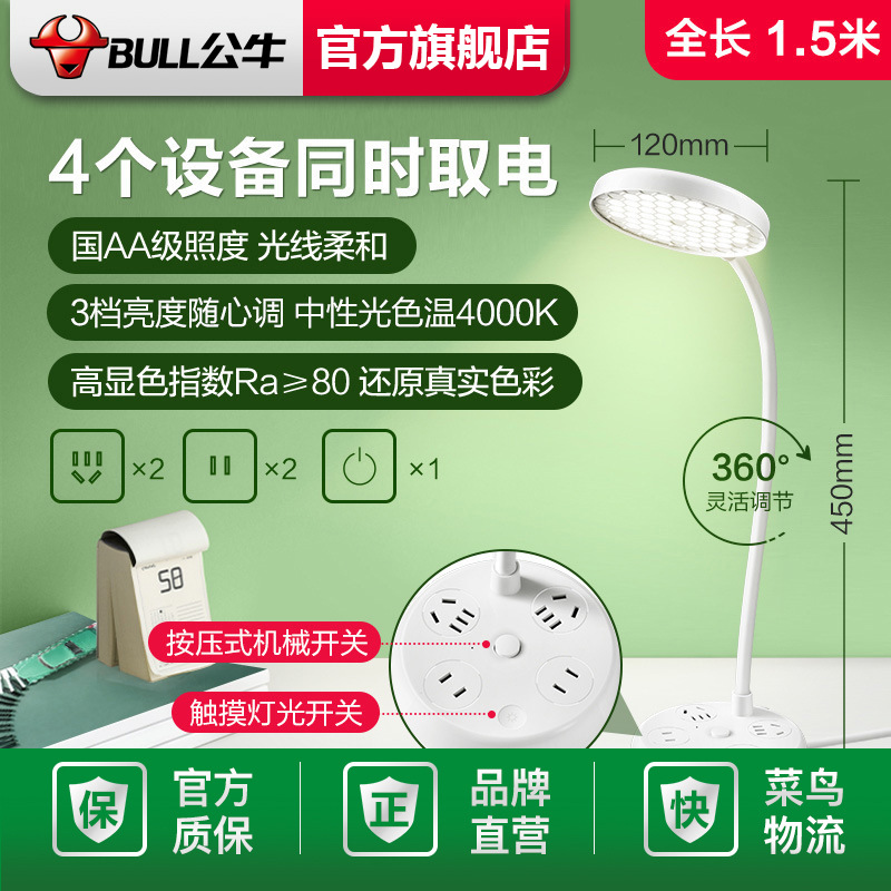 公牛插座国AA级台灯插座床头灯学习台灯档调光台灯+4位总控 X1220