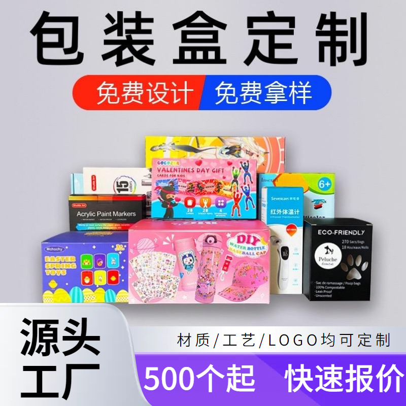 包装盒定制白卡纸盒定做瓦楞纸飞机盒印刷化妆品彩盒印刷盲盒空盒