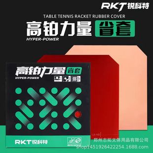 Ruike High Platinum Power Rubber Set High Platinum Power Saving Set Ruike High Platinum Power Blue Sponge Rubber