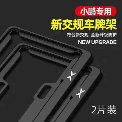 License plate holder/license plate holder Frame P5 G3 G6 G9 X9 - xiaopeng-aluminum-magnesium-alloy-green-label-exclusive-black