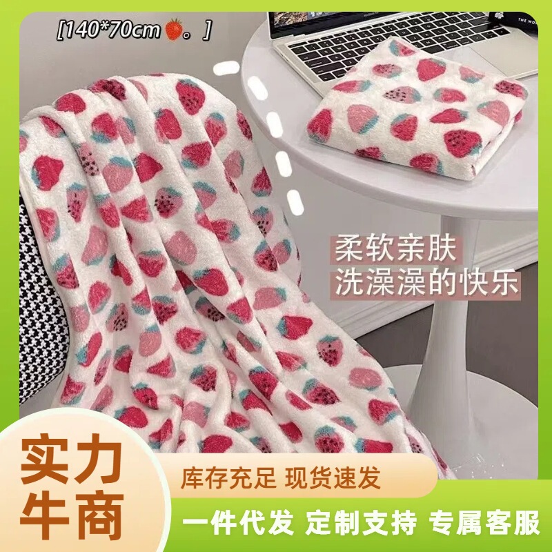 Ins Style New Cute Strawberry Coral Velvet Bath Towel for Women's Household Water-Absorbent Quick-Drying Large Towel Wrap for Bathing and Beach