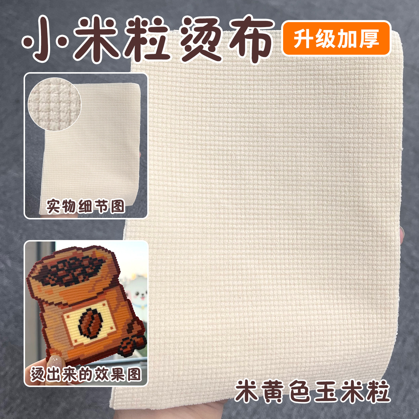 Beige/rice grain cloth