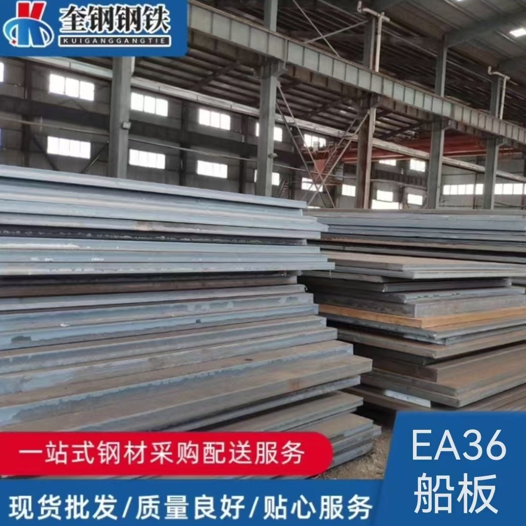 现货厂家批发CCSA造船用船板 船级社质保AH36/DH36开平高强度船板