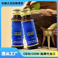 定制姜黄葛根枳椇子解酒饮贴牌代工人参牡蛎大豆肽肉碱肝护口服液