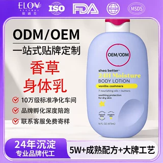 跨境护肤厂家定制香草身体乳秋冬季全身保湿滋润留香身体润肤乳