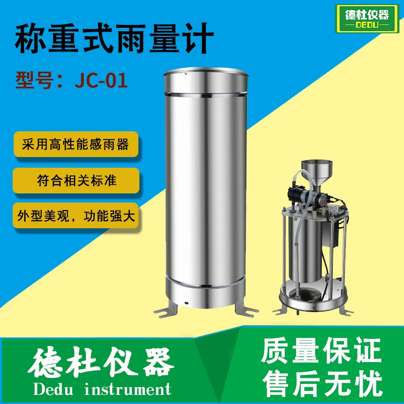 Дождемер высокой точности JC-01 типа, высокопроизводительный дождемер