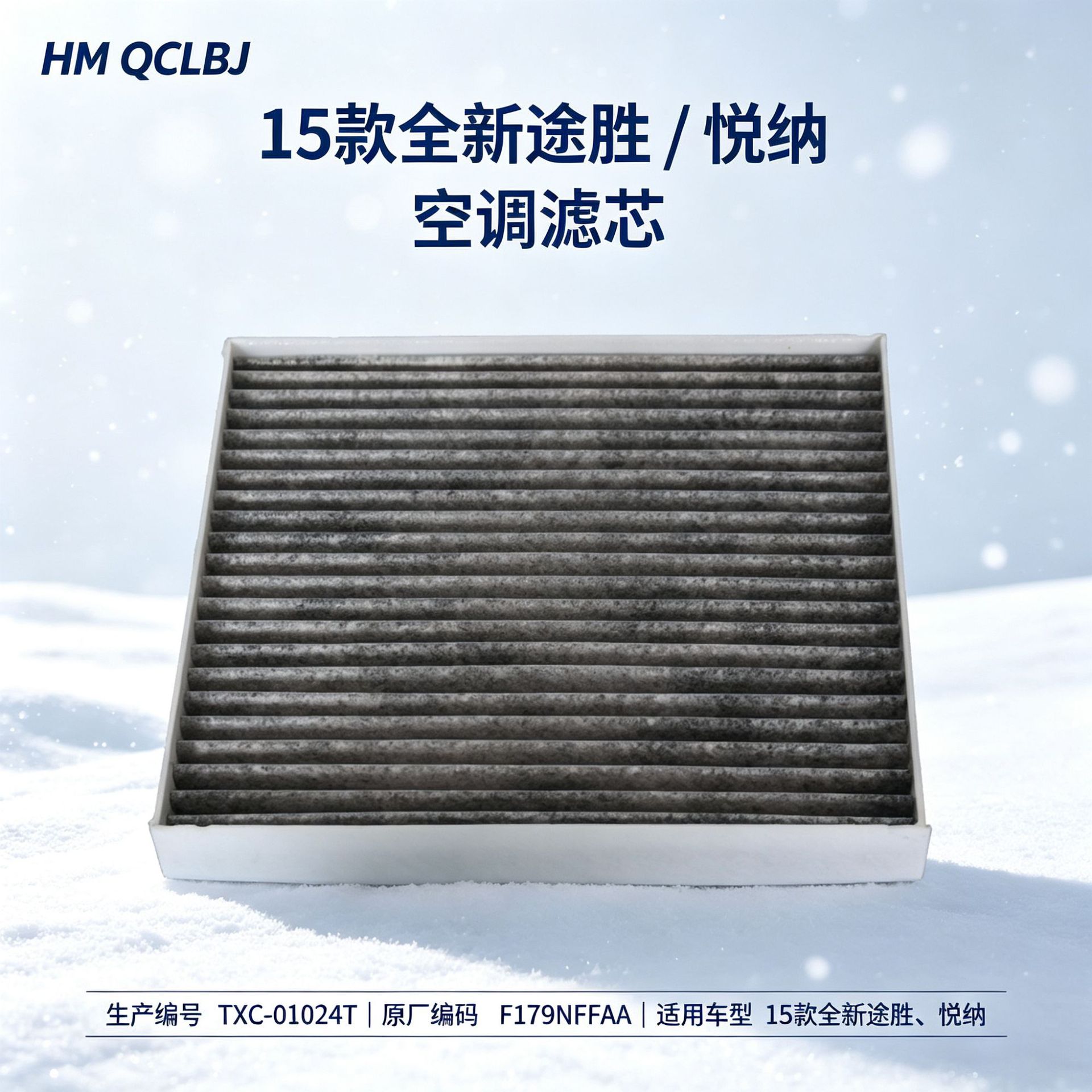 Compatible with 15 new models of Hyundai Tucson and Reina air conditioning filters, factory wholesale, cross-border shipping