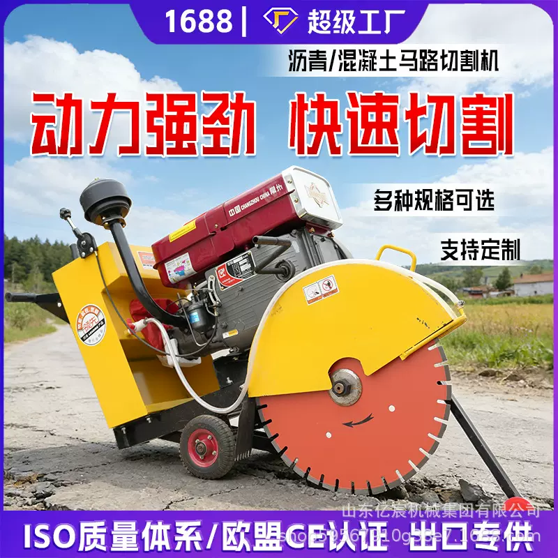 柴油水冷路面切割机 道路维修手推式路面切缝机自行走切割机