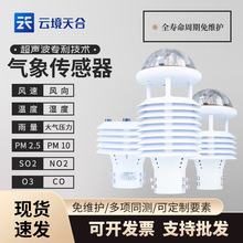 气象传感器防爆微型环境监测多要素百叶箱超声波温湿度风速风向仪