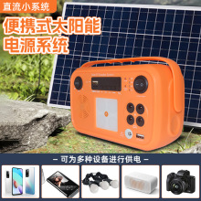 便携太阳能发电系统 光伏发电套装 太阳能发电机组 蓝牙音响非洲