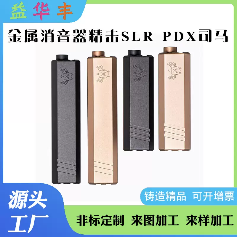 金属消音器精击slr pdx司马m4司骏416博涵slr配件鱼鹰软弹装饰件