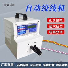 高速自动绞线机电子线扭麻花机绕线机拧线机自动夹头可调速麦太保
