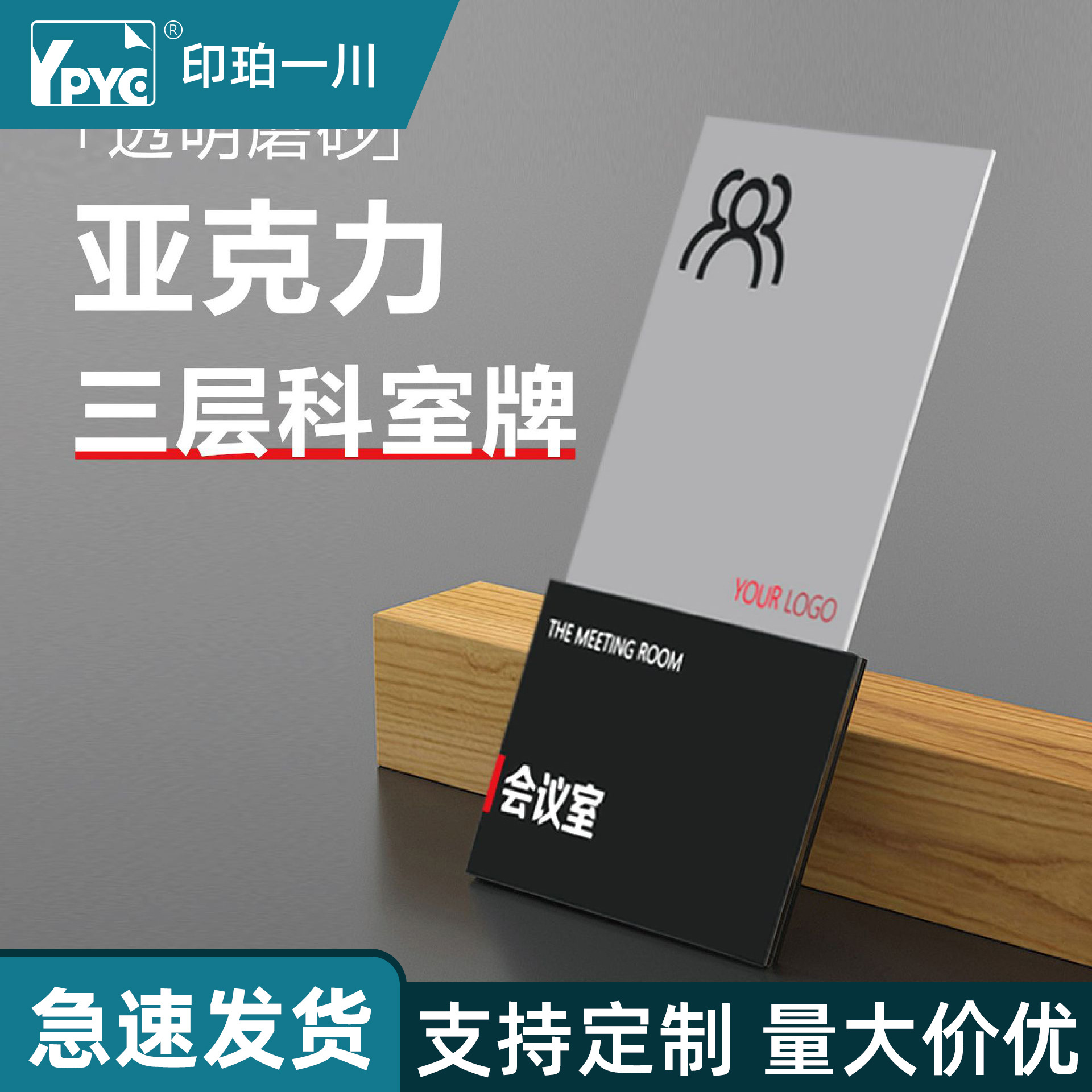 高档三层亚克力科室牌办公室门牌公司部门总经理会议室创意提示牌
