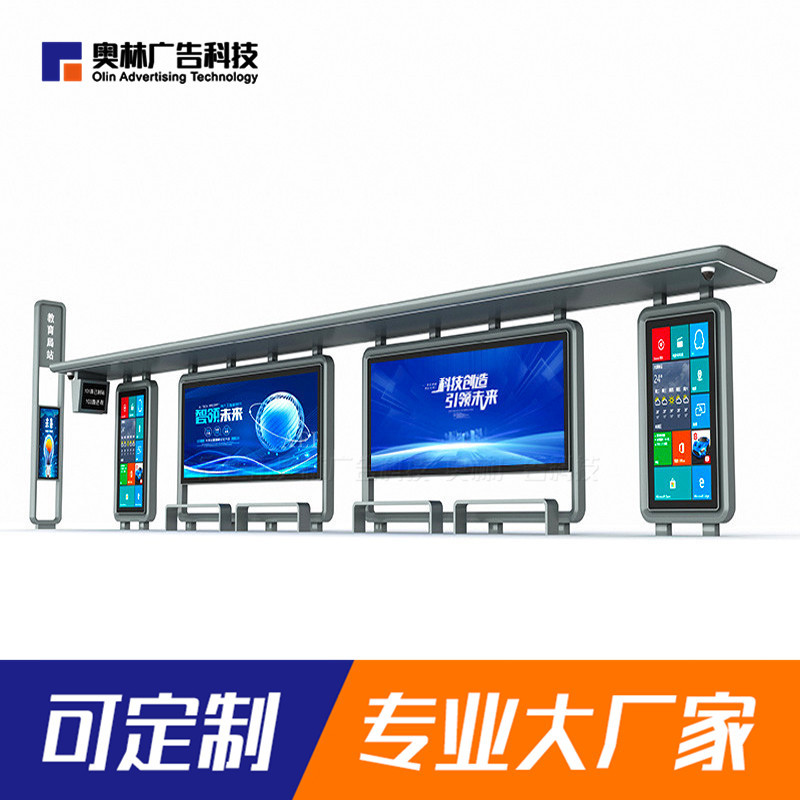 LED智能公交站亭公交候车亭城市公交站台候车亭车站候车亭站牌