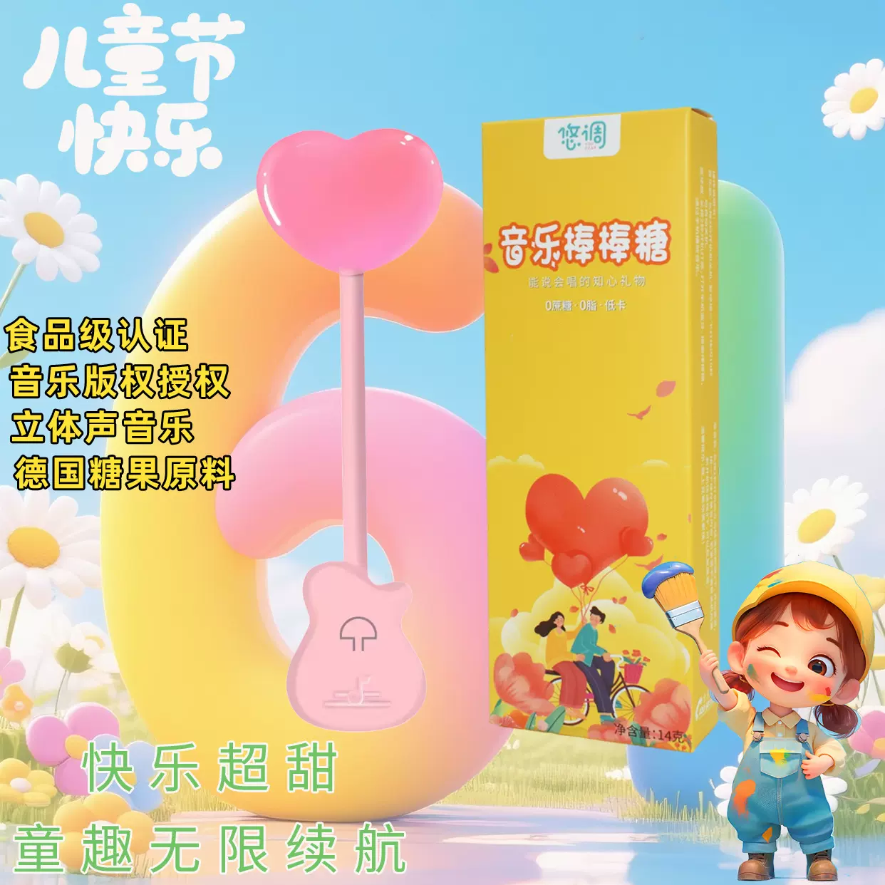 6.1儿童节礼物六一儿童节音乐棒棒糖支持定 制音源包装糖型及口味