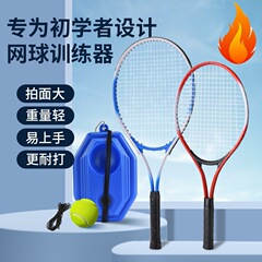 网球训练器成人球拍儿童训练拍网拍套装网球回弹训练器批发