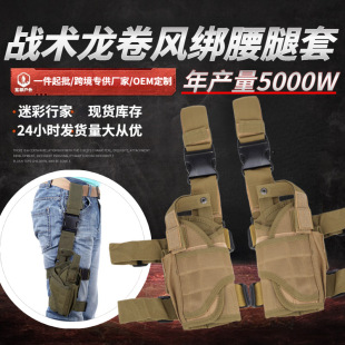 Tactical Tornado-Style Waist and Leg Holster Multifunctional Pistol Waist and Leg Bag Outdoor Leg Strap Gun Holster Multifunctional Waist and Leg Bag