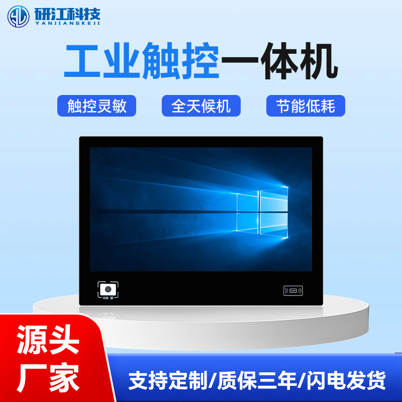 研江 工控一体机21.5英寸电容触摸电脑windows平板PC支持刷卡扫描