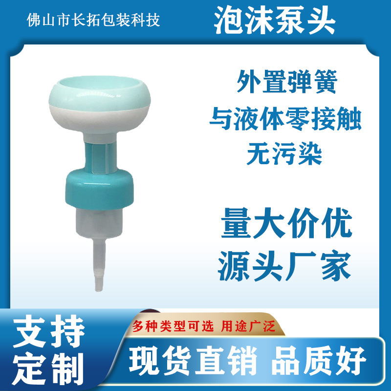 Foam Bottle Pump Head, Flower-Shaped Foam Nozzle, Shower Shampoo Mousse Plastic Bottle Foam Pump Head, External Pump Manufacturer