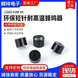 电声器件;讯响器;蜂鸣器