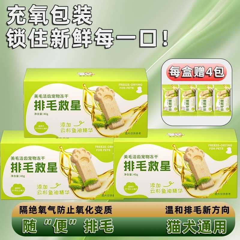 Bocadillos para gatos para mascotas Bola de pelo liofilizado Némesis Gato Crema de depilación instantánea para ayudar a las peludas, rodajas de hierba para gatos, molar, abeto, engordar