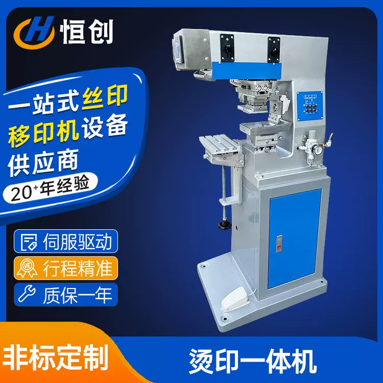 烫印一体机电动移印机自动小型油盘机电器塑胶外壳全自动移印机