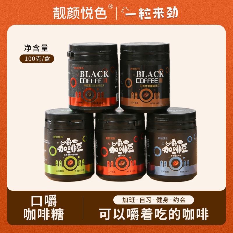 咖啡糖即食咖啡豆糖果黑咖啡味网红零食犯困压片罐装