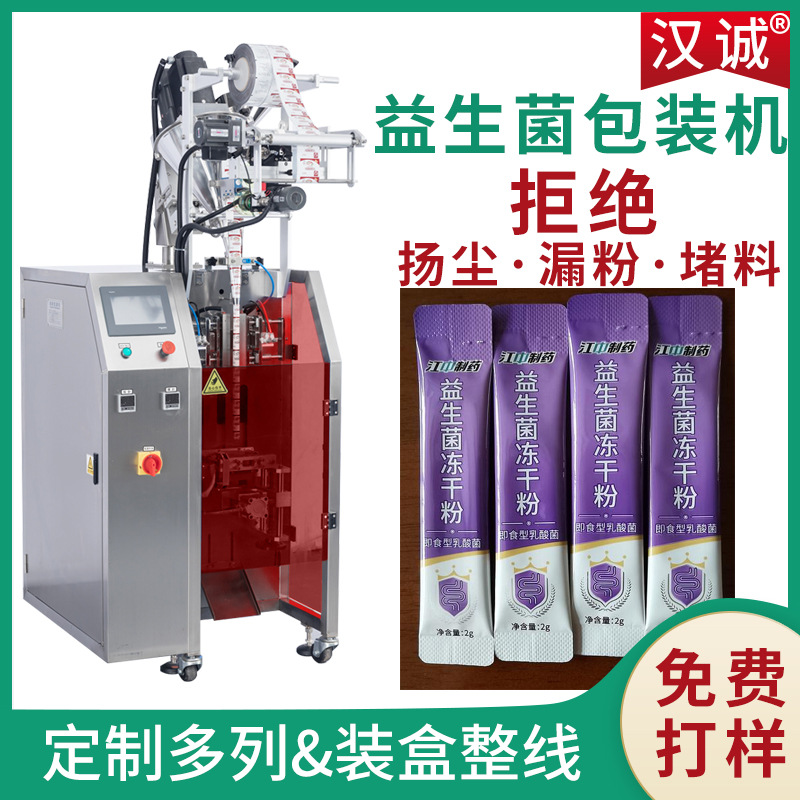 2-3克益生菌包装机 冻干粉粉剂灌装机 直角袋粉末包装机定制