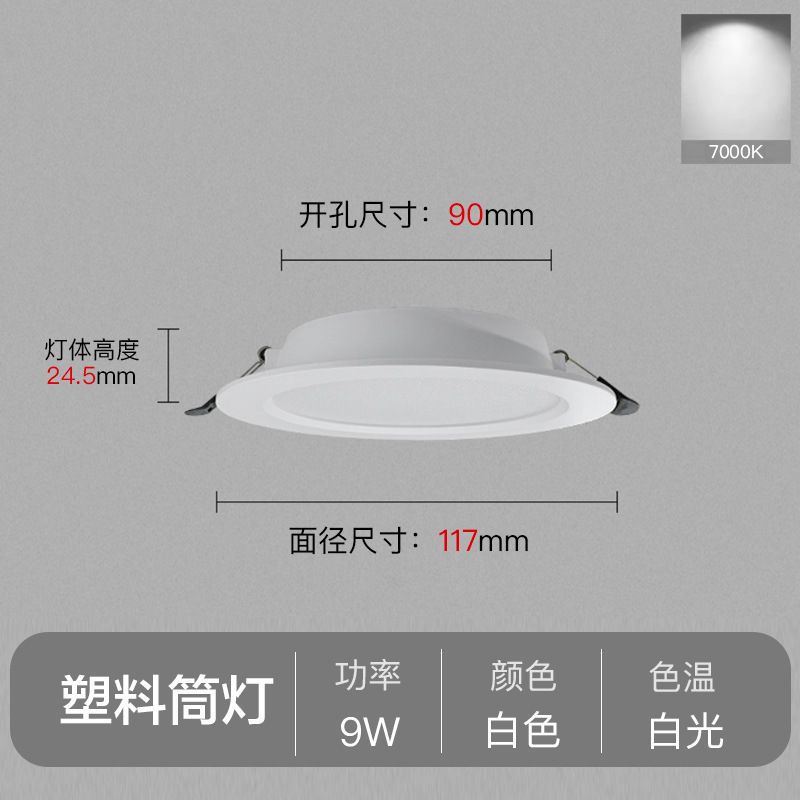 Fábrica directa LED downlight incrustado sala de estar lámpara de barril lámpara de agujero de plástico ultra delgada lámpara de dormitorio 7 lámparas Zhongshan