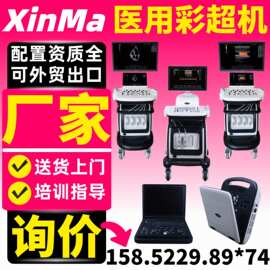 便携款式国产彩超 推车式/便携式国产彩超 彩超B超机图片生产厂家