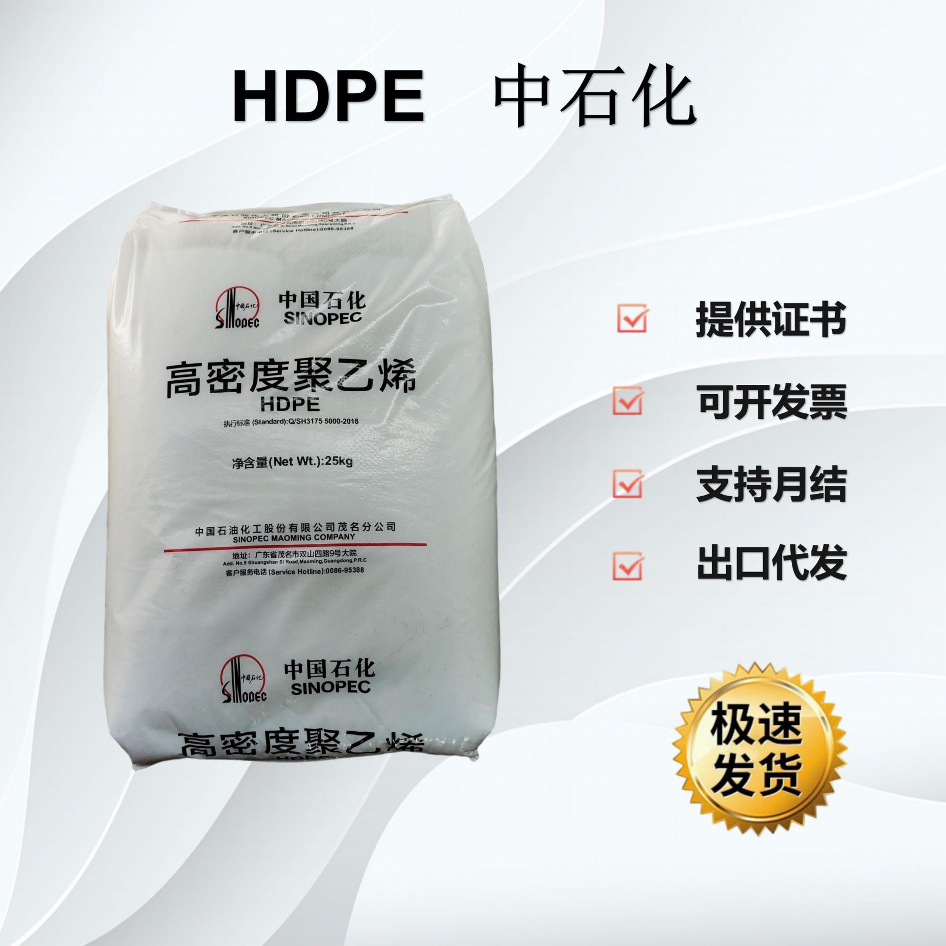 HDPE中石化茂名 FMA016 注塑级塑胶原料颗粒