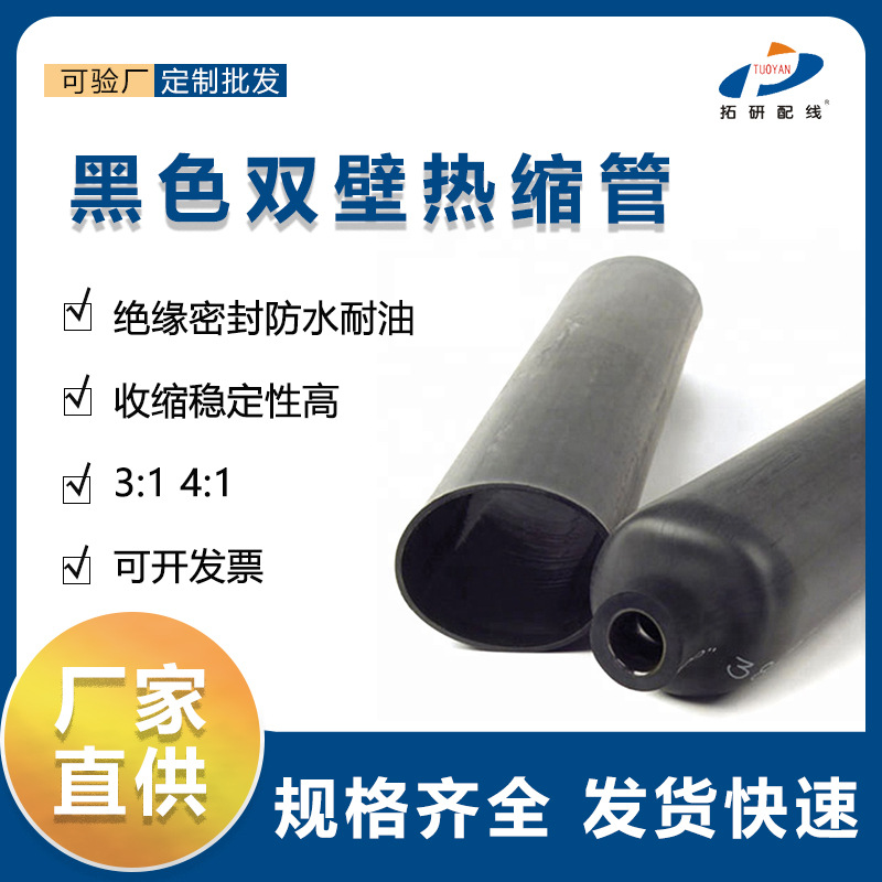 厂家供应含胶双壁管 3:1防水双壁管 阻燃热缩管 黑色双壁热缩管