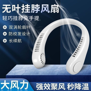 Hanging Neck Fan for Lazy Students, Rechargeable Portable Bladeless Fan, Kitchen Cooling Head-Mounted Sports Small Fan, Silent