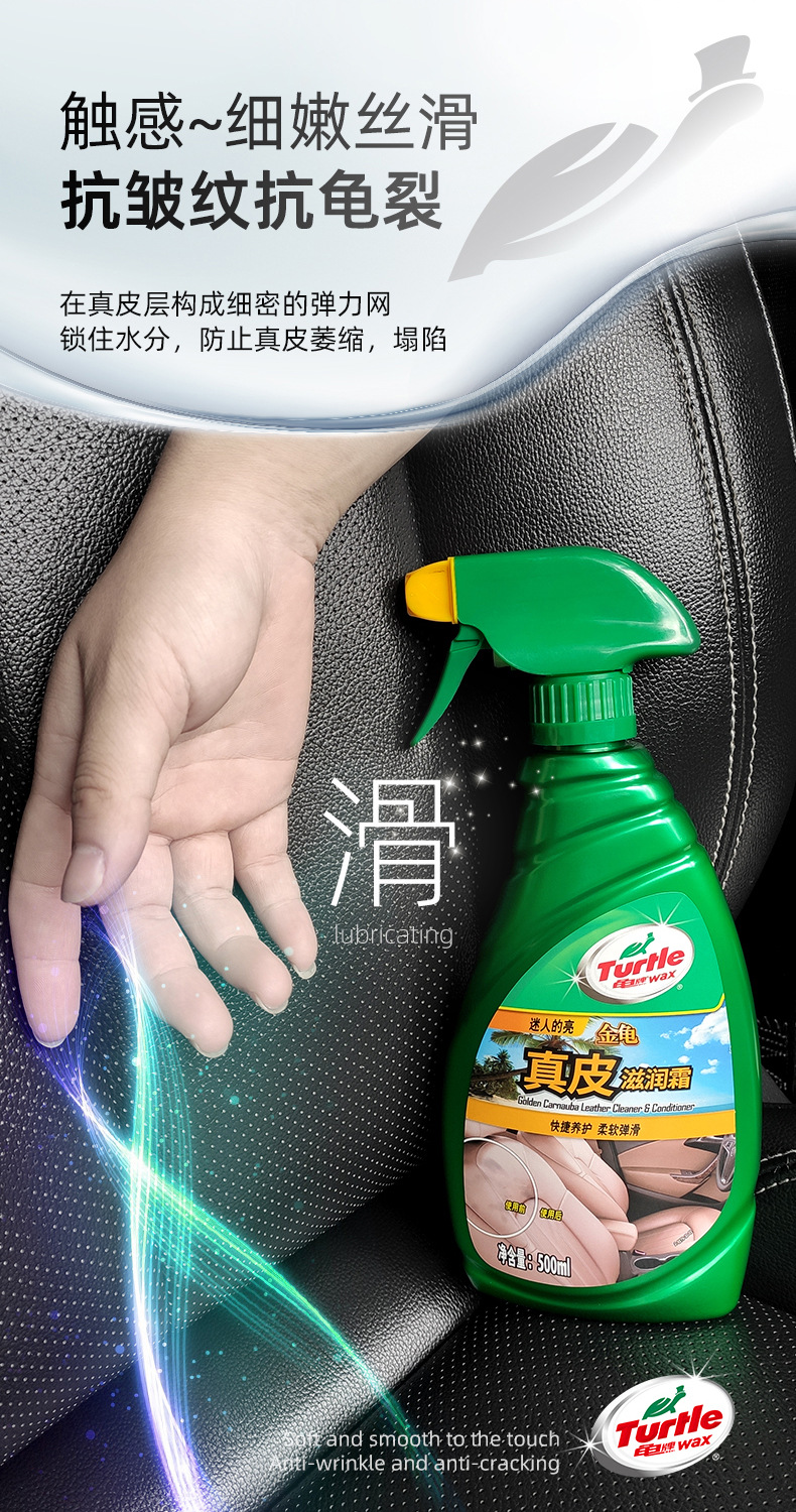 Turtle Brand Leather Seat Care and Maintenance Liquid Moisturizing Cream Car Interior Wax Dashboard Leather Agent Car Interior Care