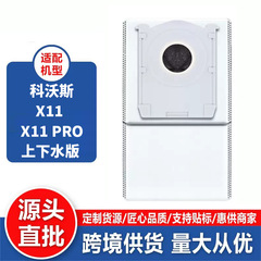 适配科沃斯扫地机器人X11 PRO 上下水配件专用集尘袋垃圾袋