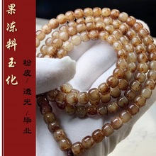 玉化果冻料海南星月菩提 手串108颗粉皮老型桶珠情侣项链佛珠念珠