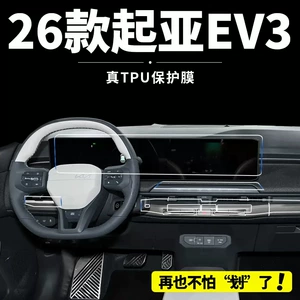 Suitable for 26 models of Kia EV3: tempered glass screen protector for the central control display, interior protection film, and decorative film