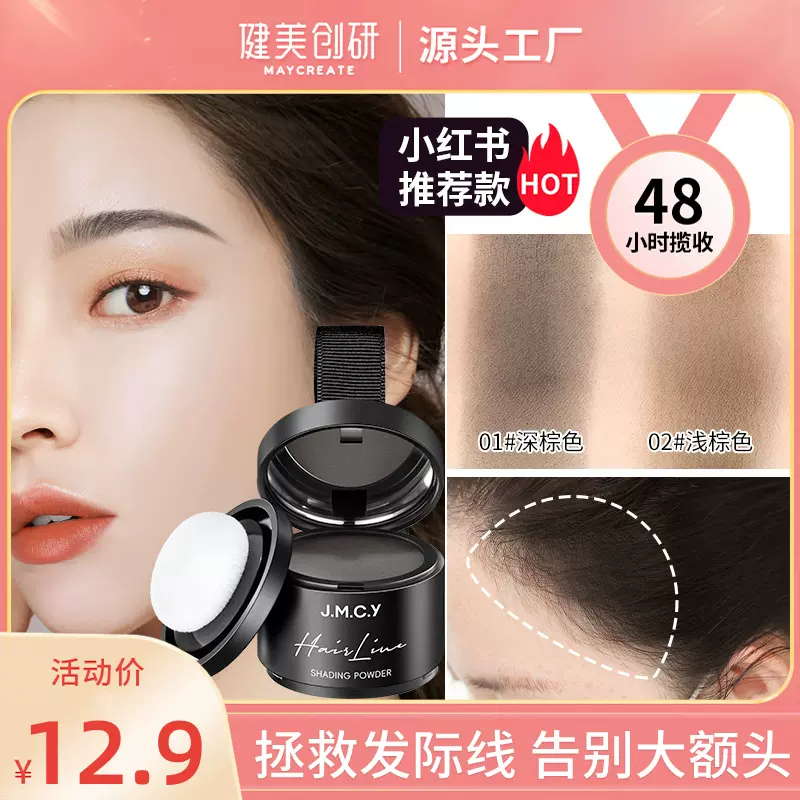 健美创研 发际线填充修容粉女遮高额头修鬓角阴影笔防水批发