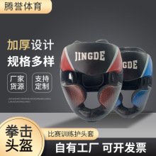 拳击头盔全封闭跆拳道散打头盔猴脸护头泰拳护头套护面加厚面罩