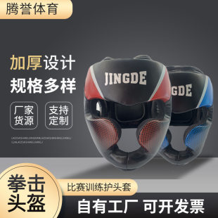 Boxing children's helmet for taekwondo
