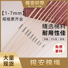 包芯棉绳厂家现货吊牌绳裤腰绳帽绳纯棉束口绳1mm-7mm本白色现货