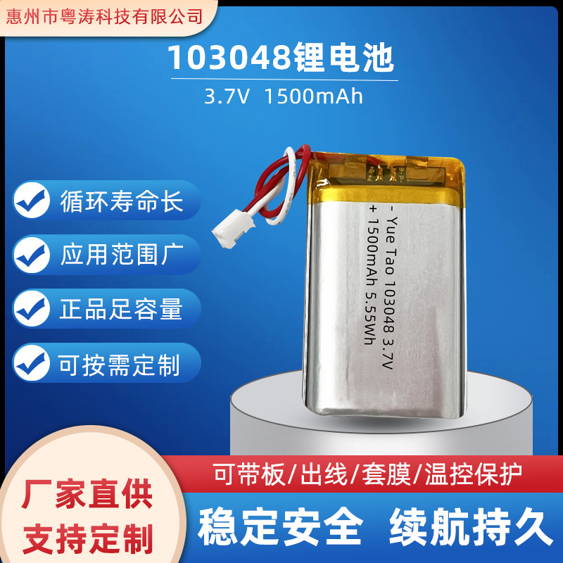 3.7V锂电池103048音箱GPS定位器按摩椅加湿器1500mAh聚合物锂电池