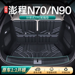 Suitable for 26 models of Xiaomi Pengcheng N70/N90, this is a comprehensive collection of interior accessories, including a TPE trunk mat