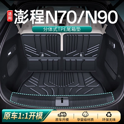 Trunk Mat accessories, including a TPE trunk mat