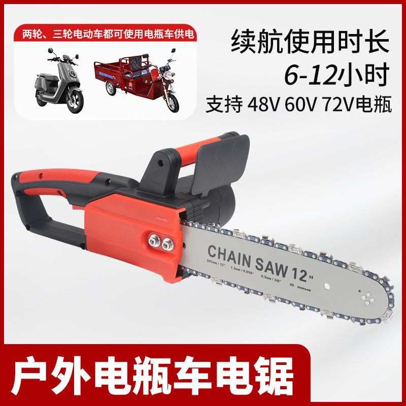 德国电锯接电瓶车插电两用48V60V72V220V电动三轮车锯树锯子瓦工