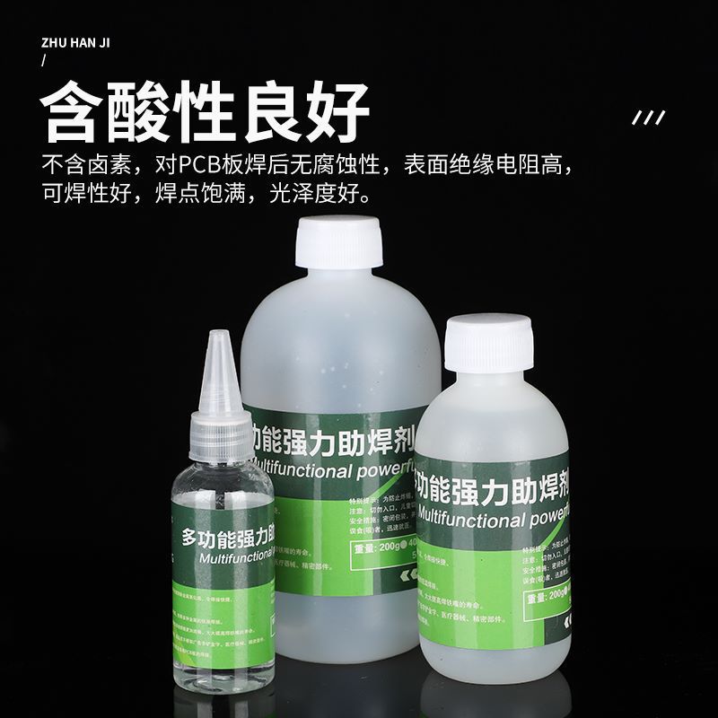 不锈钢免洗助焊剂强力多功能铜铁锂电池烙铁焊接液体松香焊锡水