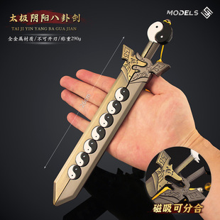 古代名剑周边 古剑模型太极阴阳八卦剑对装兵器金属手办收藏摆件-阿里巴巴
