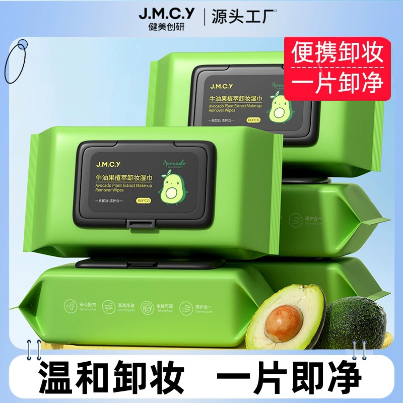 Салфетки для снятия макияжа Jianmei Chuangyan Avocado, одноразовые, 60 штук, выдвижные, для очищения лица, в стиле TikTok