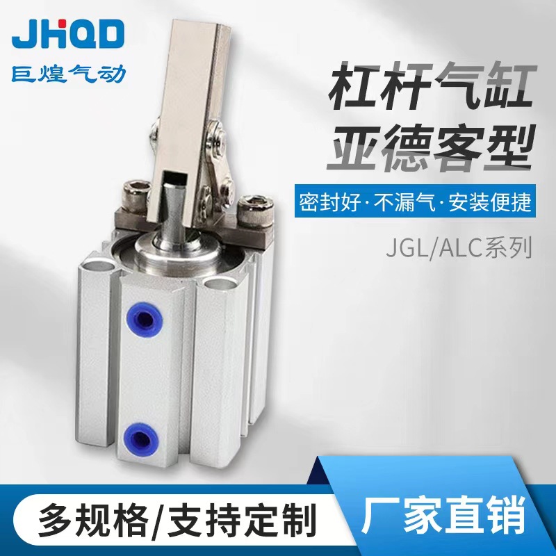 现货亚德客型杠杆气缸ALC/JGL双动型气缸摇臂夹紧压缩空气气缸
